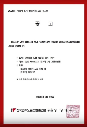 민주노총, 내달 7일 ‘경사노위 참여’ 결정…27년 만 복귀 갈림길