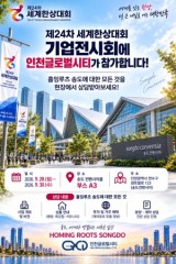 송도로 향하는 전 세계 한인 자산가들… ‘홈잉루츠 송도 3단계’ 글로벌 타깃 선언