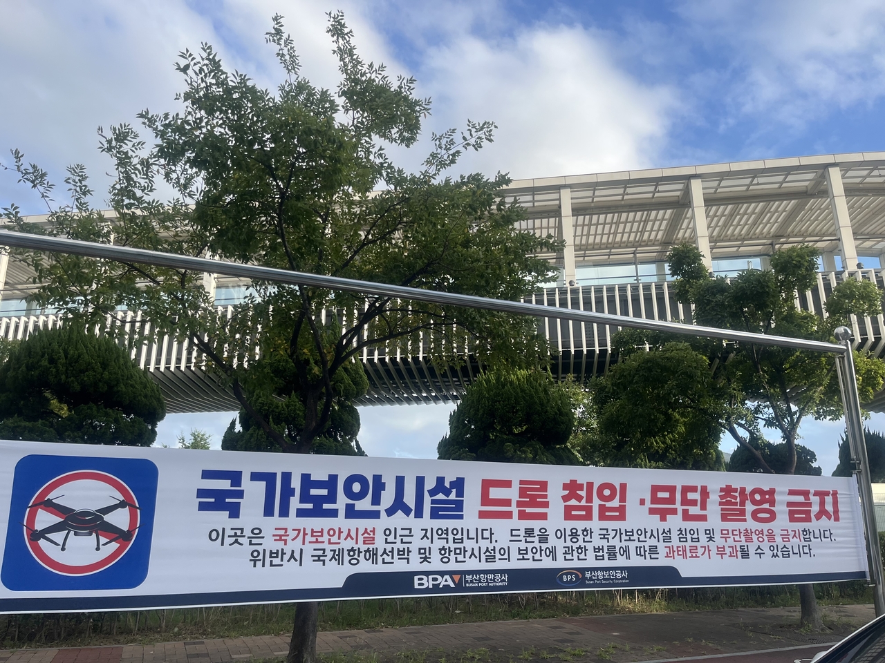 부산항만공사는 부산항 관할 항만 보안구역 내 무단 드론비행을 사전에 예방하고자 주요 항만시설 내 안내 현수막을 설치하고 홍보를 강화하고 있다고 22일 밝혔다.[부산항만공사 제공]