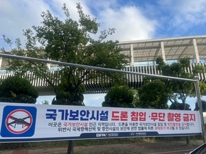 부산항 보안구역 내 무단 드론 비행금지 홍보활동 강화