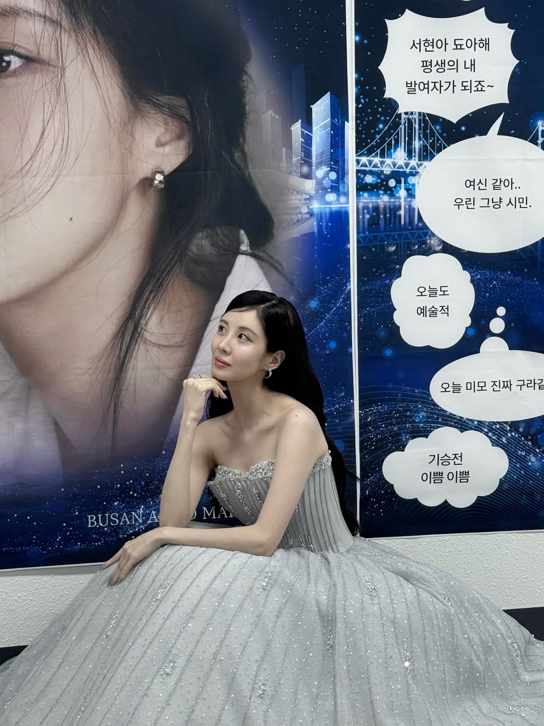 사진=서현 채널