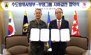 부영그룹, 육군 수방사와 자매결연…“헌신에 감사”