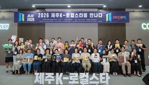 1대1 품평·컨설팅…쿠팡, 제주도와 지역 우수기업 지원