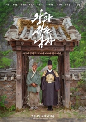 ‘왕사남’ TV로 본다..26일 SBS 추석특선영화 편성