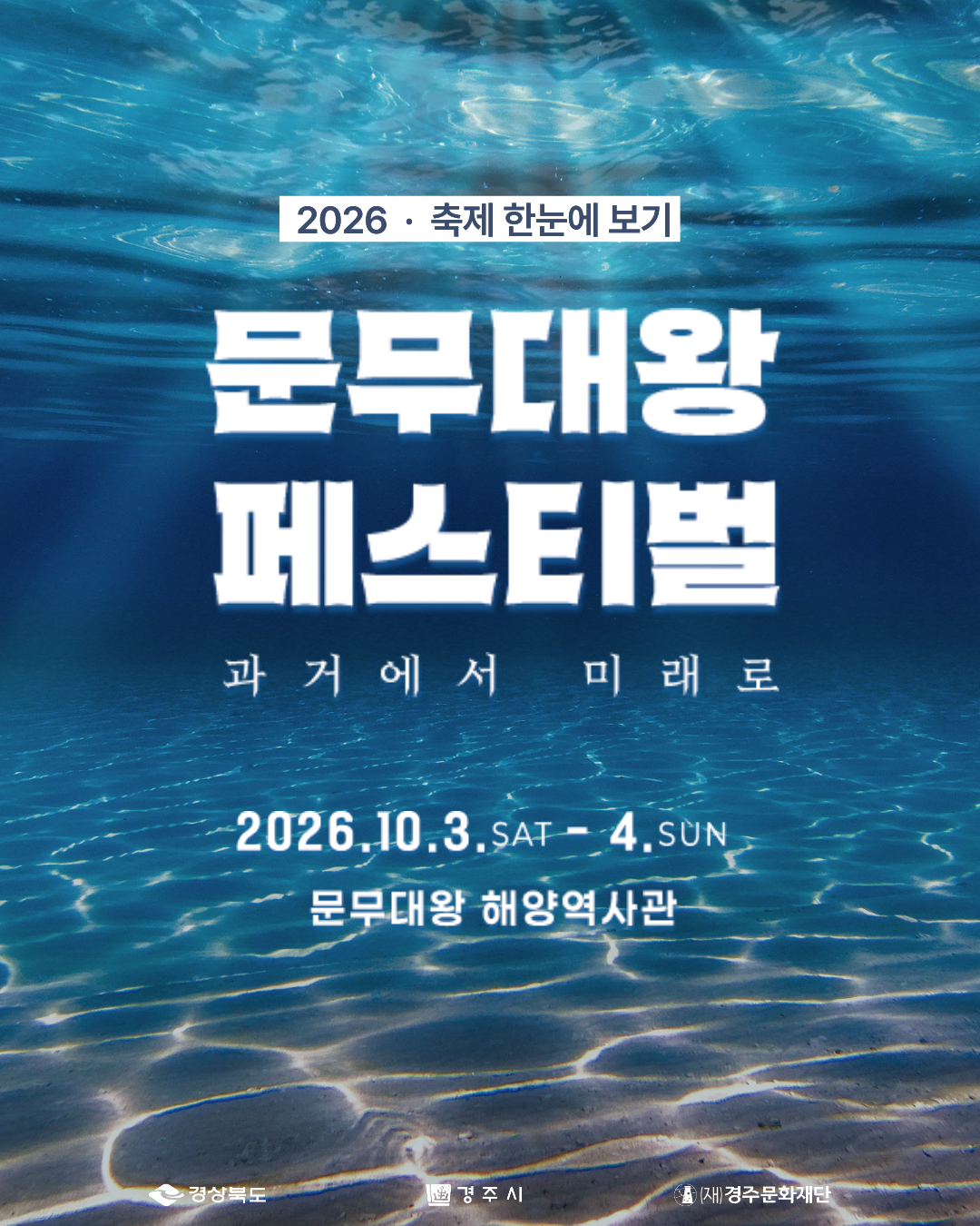 문무대왕 페스티벌 포스터.[경주시 제공]
