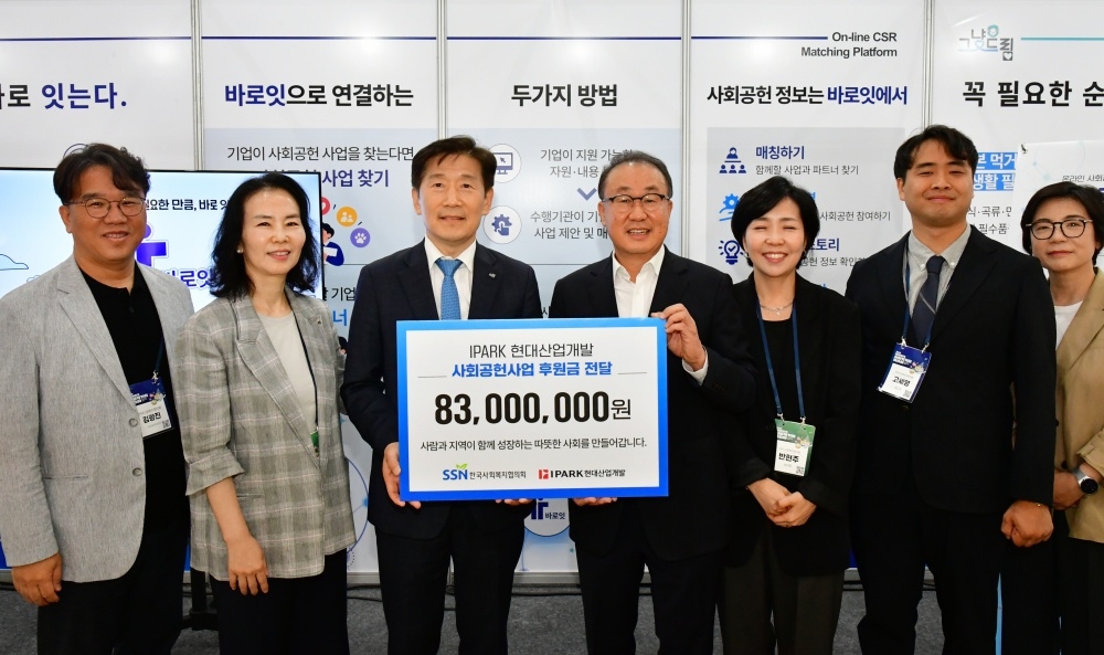 IPARK현대산업개발은 21일 코엑스에서 열린 사회적가치페스타에서 한국사회복지협의회와 기부금 전달식을 진행했다. (사진 왼쪽부터 3번째 김현훈 한국사회복지협의회 회장, 4번째 신왕섭 IPARK현대산업개발 실장). [IPARK현대산업개발 제공]