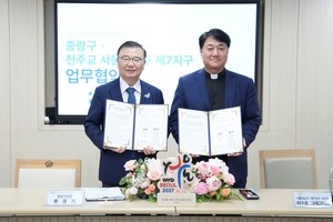 류경기 중랑구 ‘2027 서울 세계청년대회’ 성공적 개최 지원... 천주교 서울대교구 제7지구와 업무협약