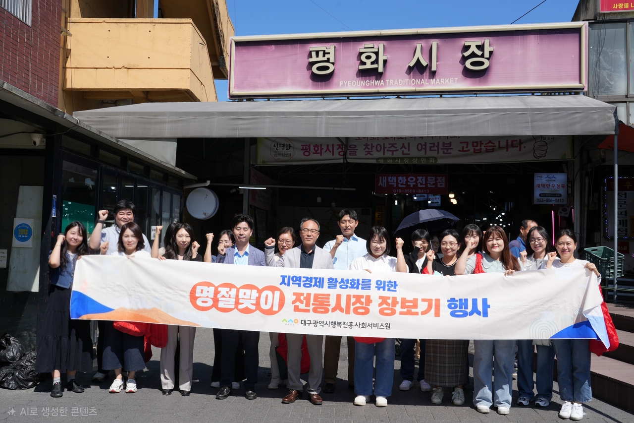 대구시행복진흥원은 추석 명절을 앞두고 지난  21일 동구 신암동 소재 평화시장에서 전통시장 장보기 행사를 열었다.[대구시행복진흥원 제공]
