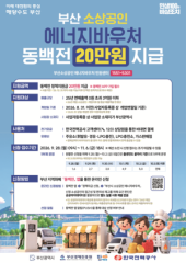 부산시, ‘소상공인 에너지바우처’ 본격 지급