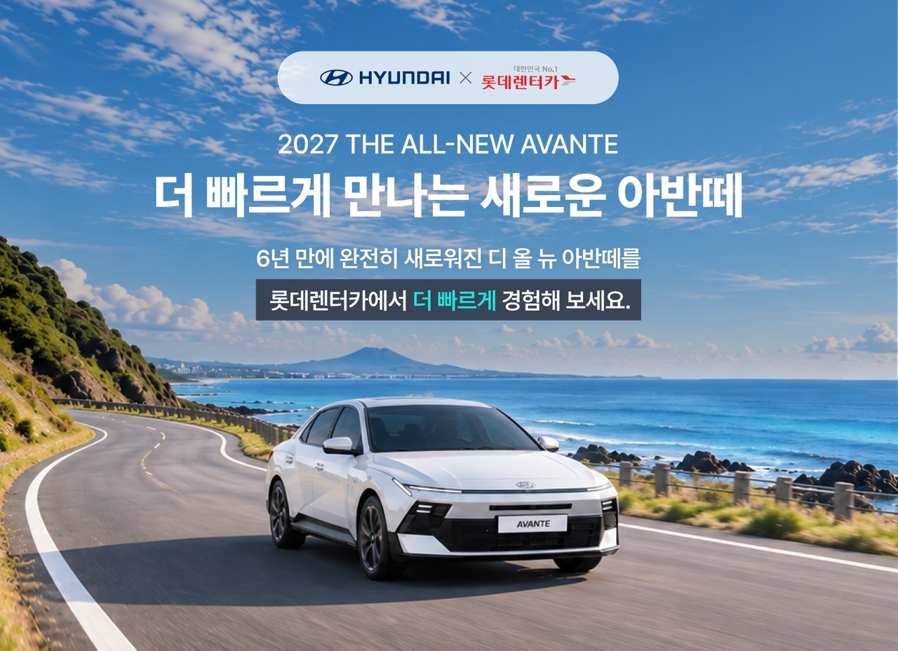 Lotte Rent-a-Car has begun operating Hyundai Motor's compact sedan, the All New Avante, in Jeju. [Provided by Lotte Rental]