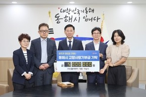 무릉별유천지 이끄는 신흥이앤지·지랜드, 동해시에 고향사랑 기부금 기탁