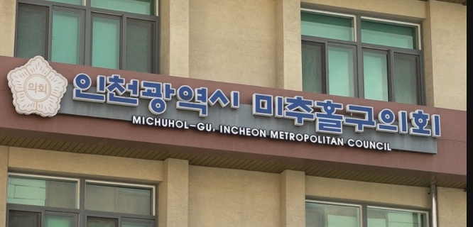 Michuhol-gu Council in Incheon
