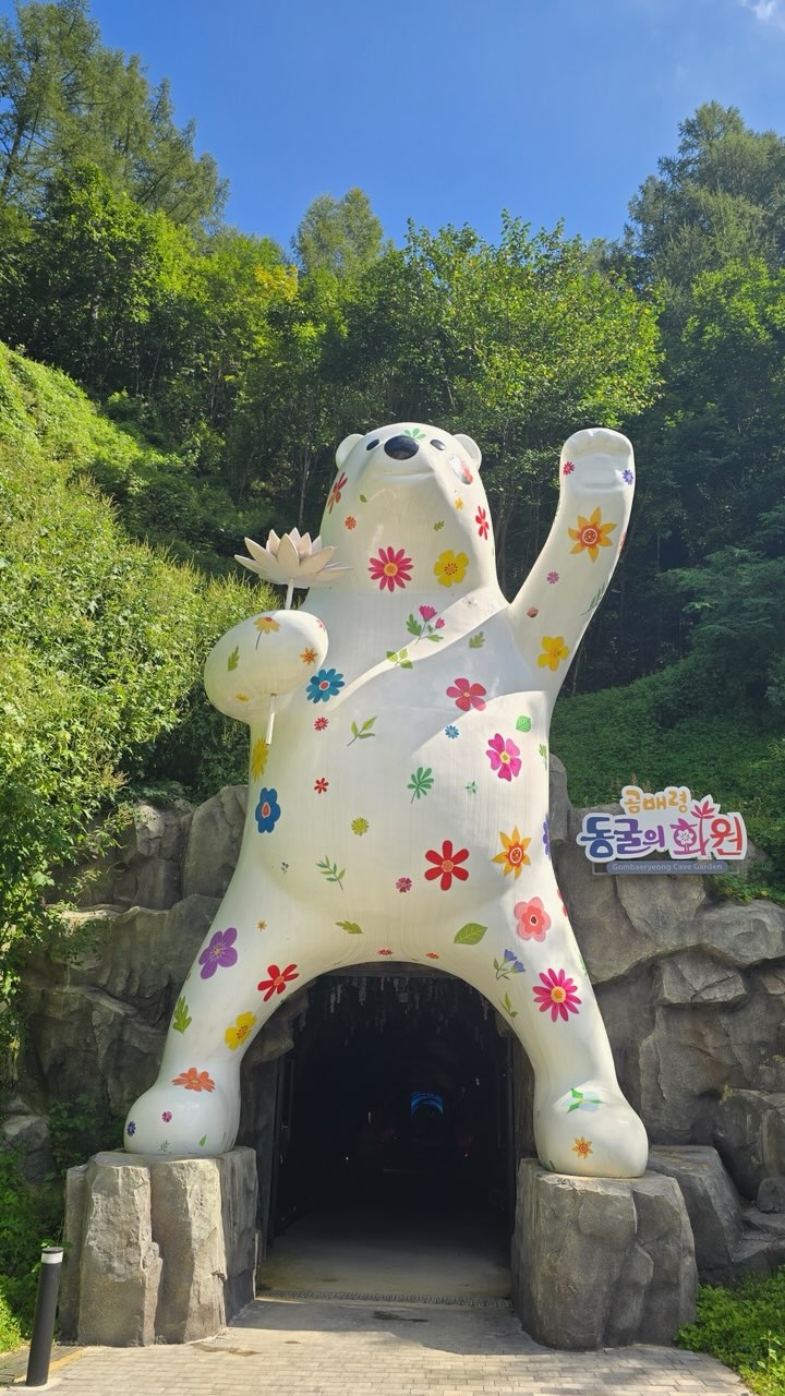 인제 진동동굴 입구
