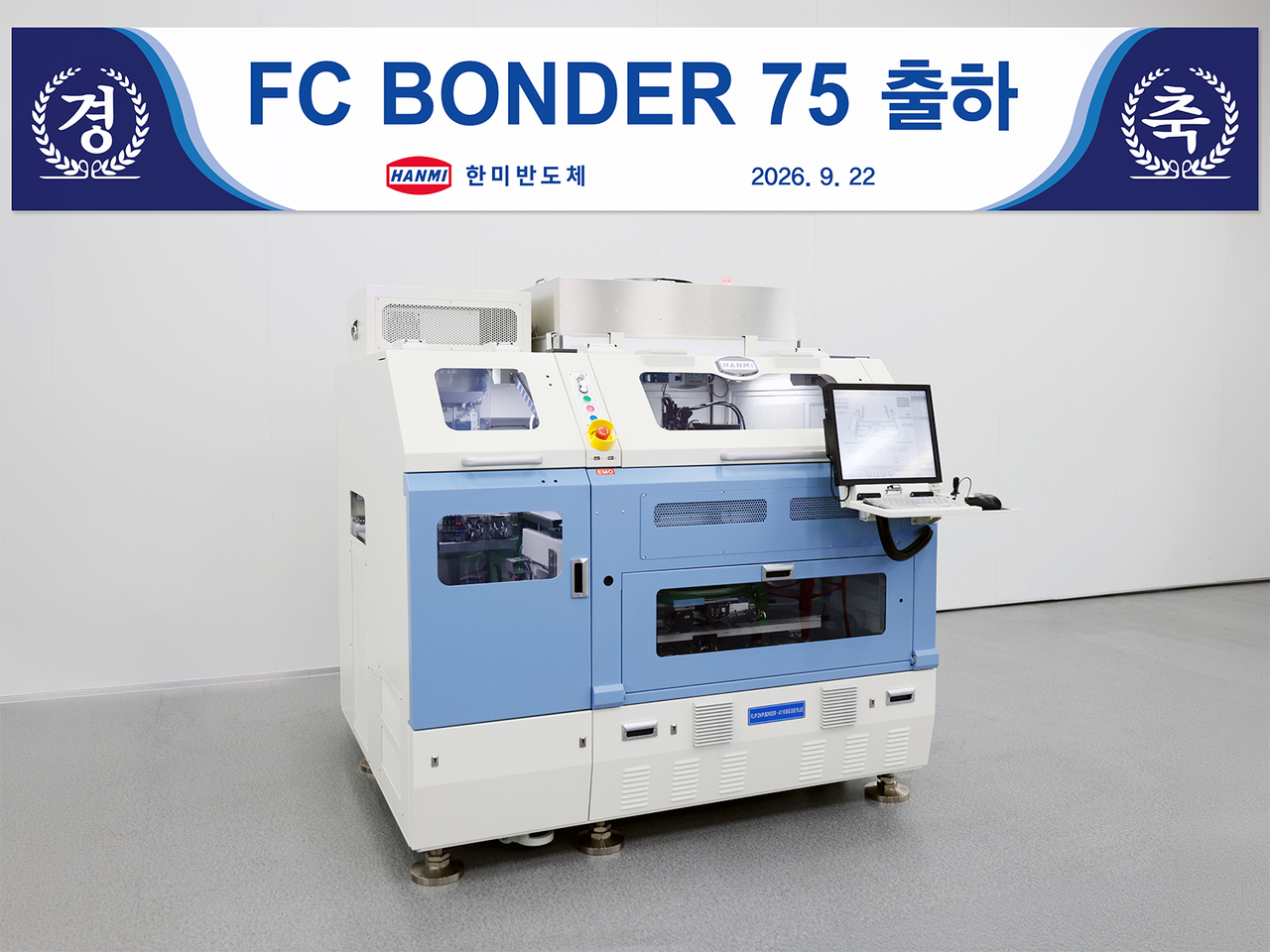 한미반도체가 AI 반도체 2.5D 패키징을 지원하는 장비 ‘FC 본더 75’를 글로벌 고객사에 첫 출하했다고 22일 밝혔다. 사진은 제품 사진 [한미반도체]