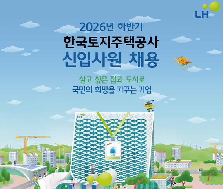 [LH 제공]