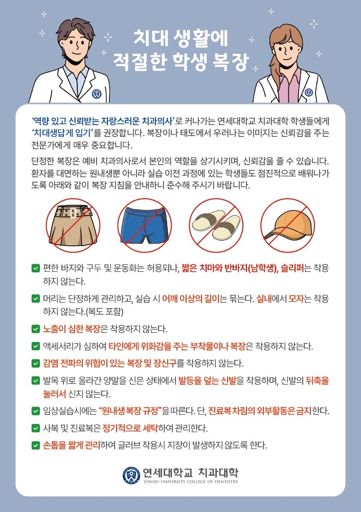 A screenshot of the dress code posted on the department's website