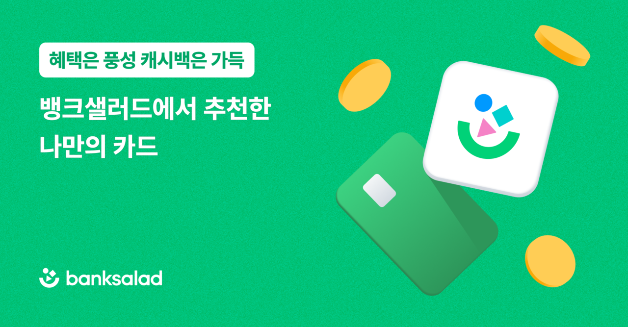 [뱅크샐러드 제공]