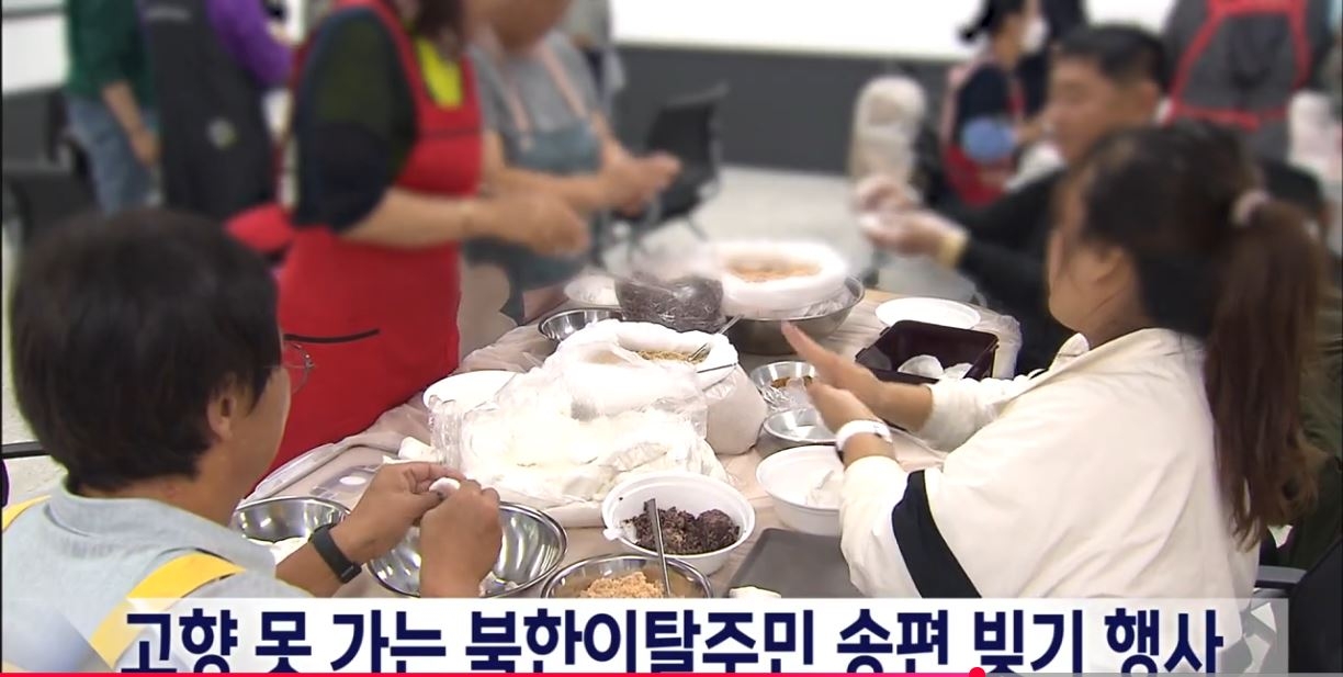 North Korean defectors make North Korean-style songpyeon, or half-moon-shaped rice cakes, at an event in Wonju, Gangwon Province, ahead of Chuseok in September 2023. (Wonju MBC/YouTube screenshot)
