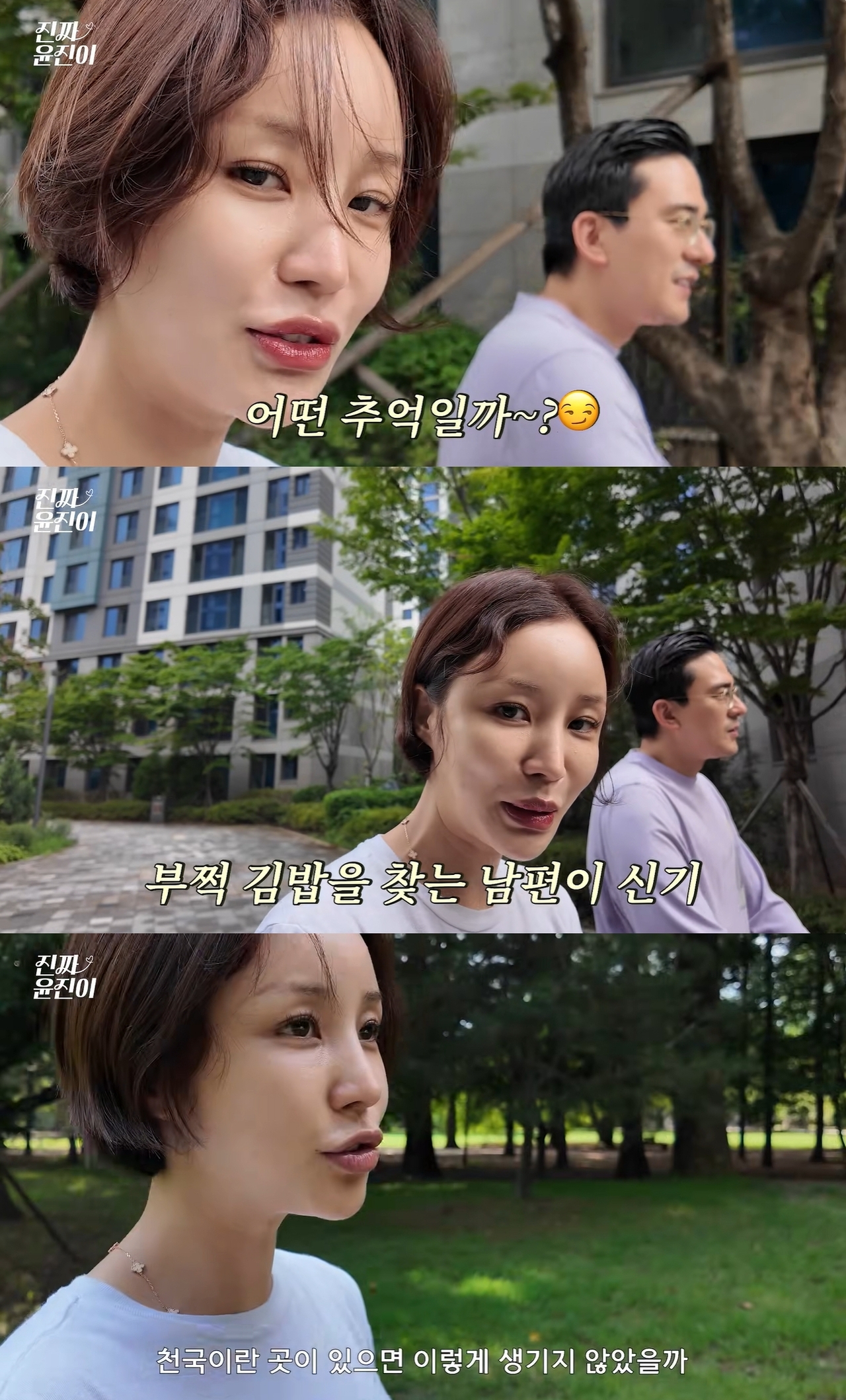 윤진이 유튜브 캡처