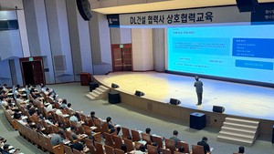 DL건설, 협력사 이자지원부터 하도급대금 연동제까지…“상생경영 강화”