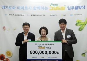 이마트, 경기도와 ‘신선한 그냥드림’ 협약…3년간 6억원 지원