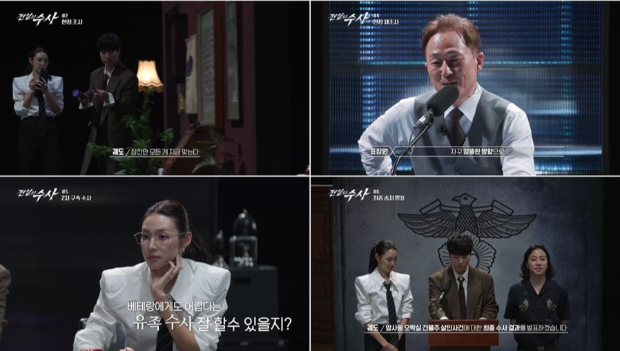‘전설의 수사’ [웨이브 제공]