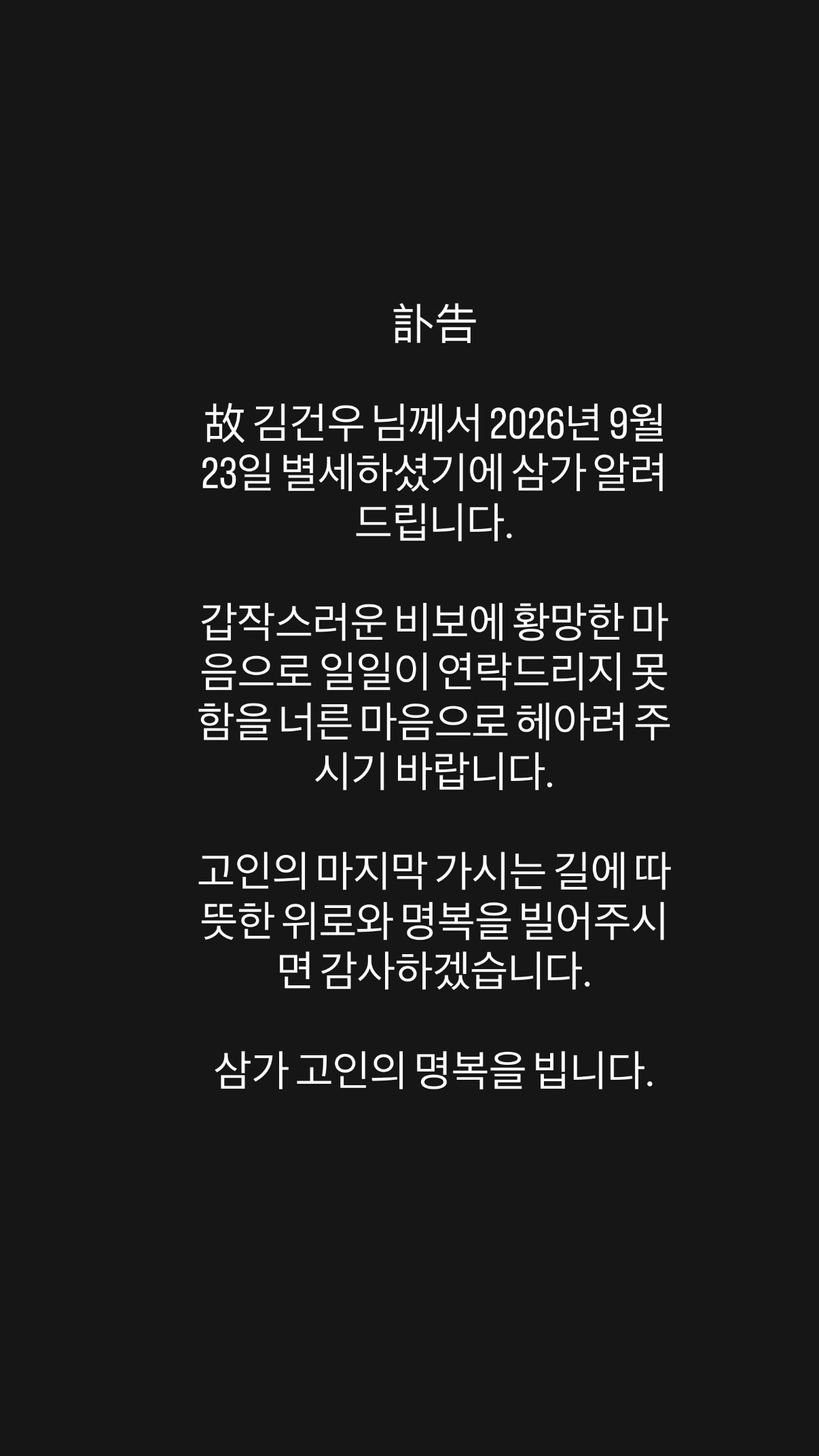 故 김건우 SNS