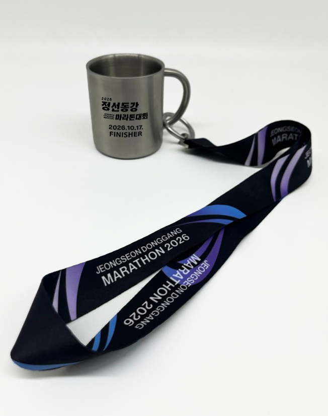 머그컵 완주 메달