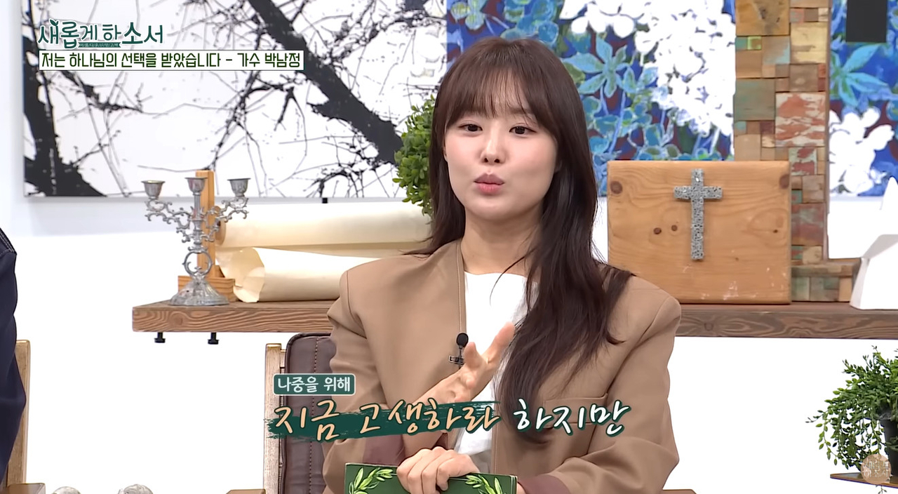 ‘새롭게하소서’ 유튜브 캡처