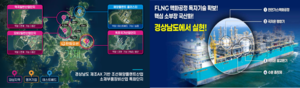 경남 거제에 ‘바다 위 LNG 공장’ FLNG 들어선다