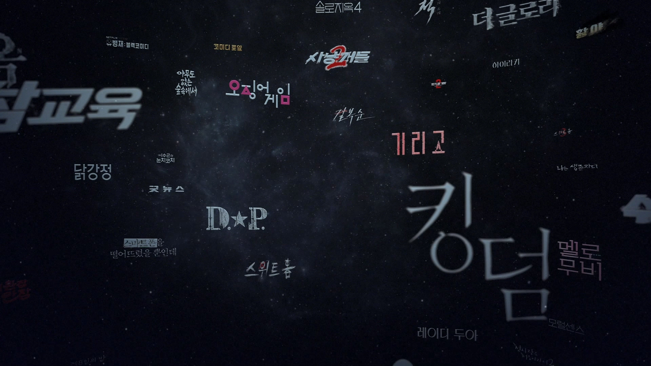 사진=넷플릭스 제공
