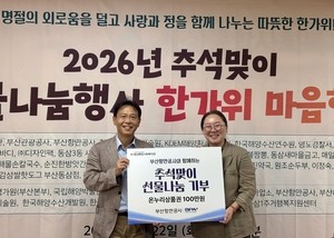 부산항만공사, 추석맞이 나눔 실천…지역사회에 온기 더해
