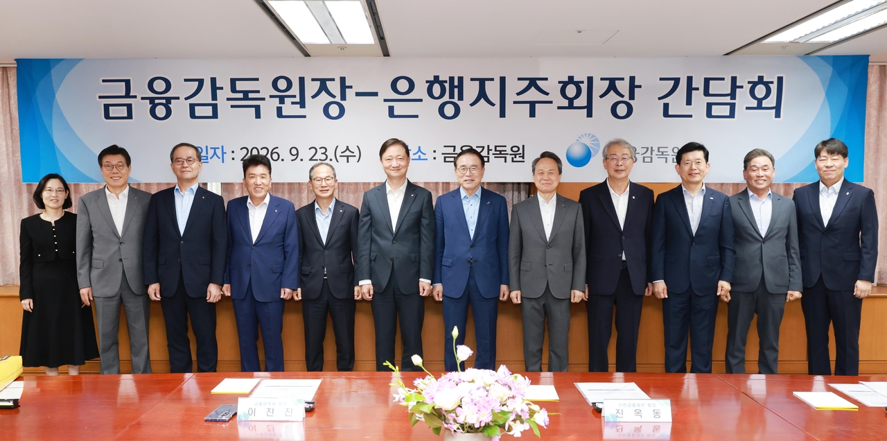 이찬진 금융감독원장이 23일 오전 서울 여의도 금융감독원에서 열린 은행지주회장 간담회에서 참석자들과 기념촬영 하고 있다. 왼쪽부터 정은정 금감원 은행감독국장, 황병우 iM금융그룹 회장, 이찬우 NH농협금융지주 회장, 함영주 하나금융지주 회장, 양종희 KB금융지주 회장, 이 원장, 조용병 은행연합회장, 진옥동 신한금융지주 회장, 임종룡 우리금융지주 회장, 빈대인 BNK 금융지주 회장, 김기홍 JB금융지주 회장, 곽범준 금감원 은행 부원장보.  [금융감독원 제공]