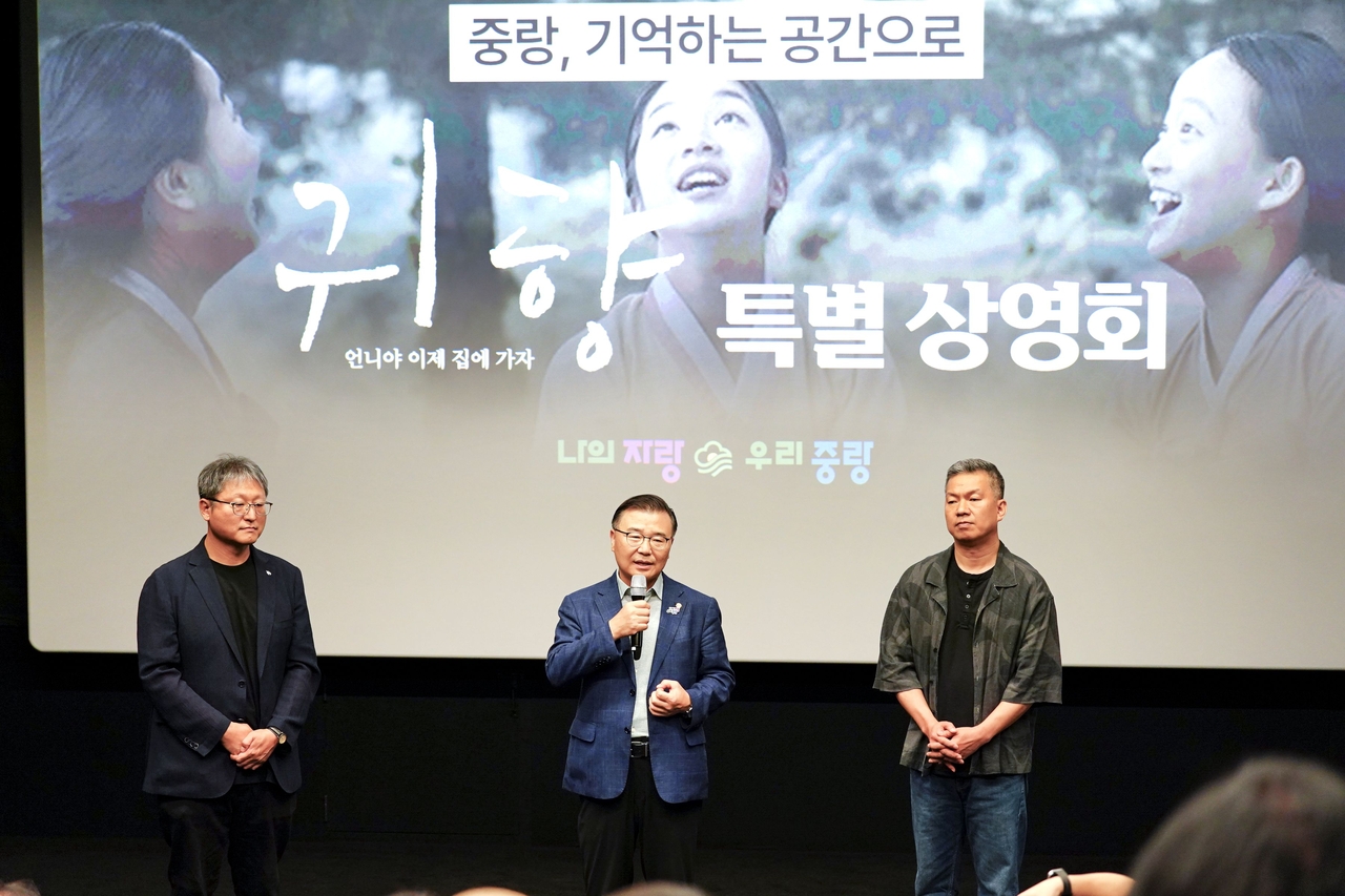 류경기 중랑구청장(가운데)가 귀향 특별상영회에서 인사말을 하고 있다.