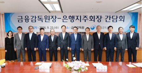 정은정(왼쪽부터) 금융감독원 은행감독국장, 황병우 iM금융그룹 회장, 이찬우 NH농협금융지주 회장, 함영주 하나금융지주 회장, 양종희 KB금융지주 회장, 이찬진 금융감독원장, 조용병 은행연합회장, 진옥동 신한금융지주 회장, 임종룡 우리금융지주 회장, 빈대인 BNK 금융지주 회장, 김기홍 JB금융지주 회장, 곽범준 금융감독원 은행 부원장보. [금융감독원 제공]