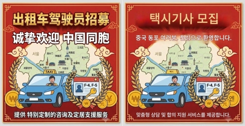 택시기사 채용 공고 [온라인 커뮤니티 갈무리]