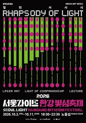 한강·노들섬서 즐기는 미디어아트…10월 2일 ‘한강 빛섬축제’ 개막