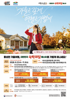 경남도, 가을 숙박페스타 1만6000장 푼다