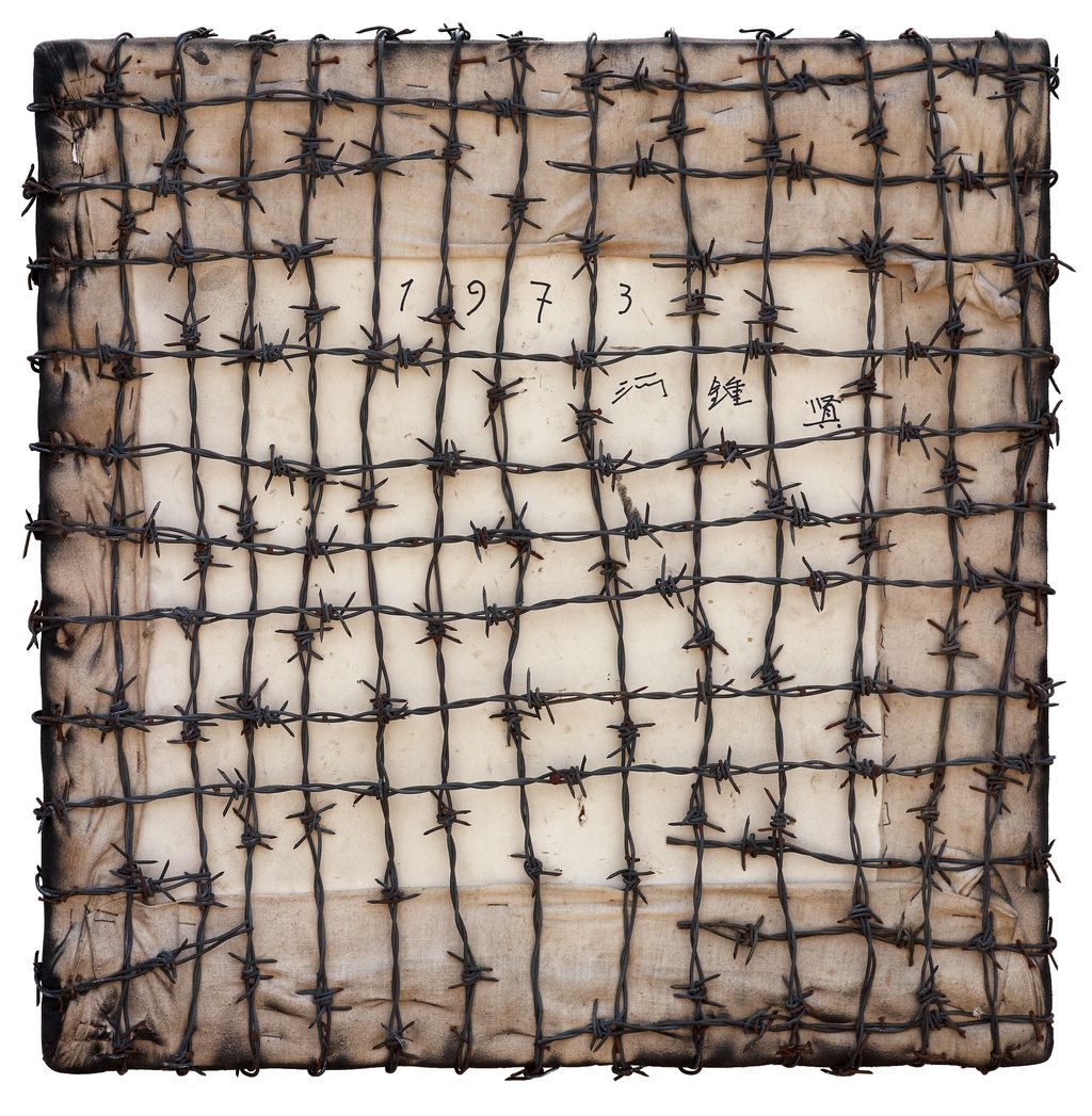 "Work 73" (1973), barbed wire on panel, by Ha Chong-hyun (Kukje Gallery)