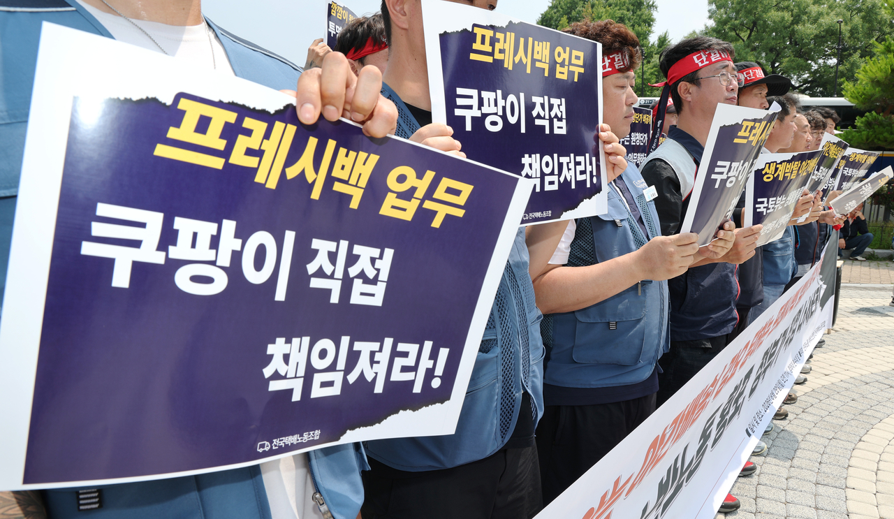 민주노총 서비스연맹 전국택배노동조합 관계자들이 29일 서울 종로구 청와대 분수대 앞에서 기자회견을 열고 “일감 빼앗는 야간 배송! 강요당하는 프레시백! 깜깜이 원청단가! 쿠팡의 반노동 횡보”와 관련, 정부가 직접 나설 것을 촉구하고 있다. [연합]
