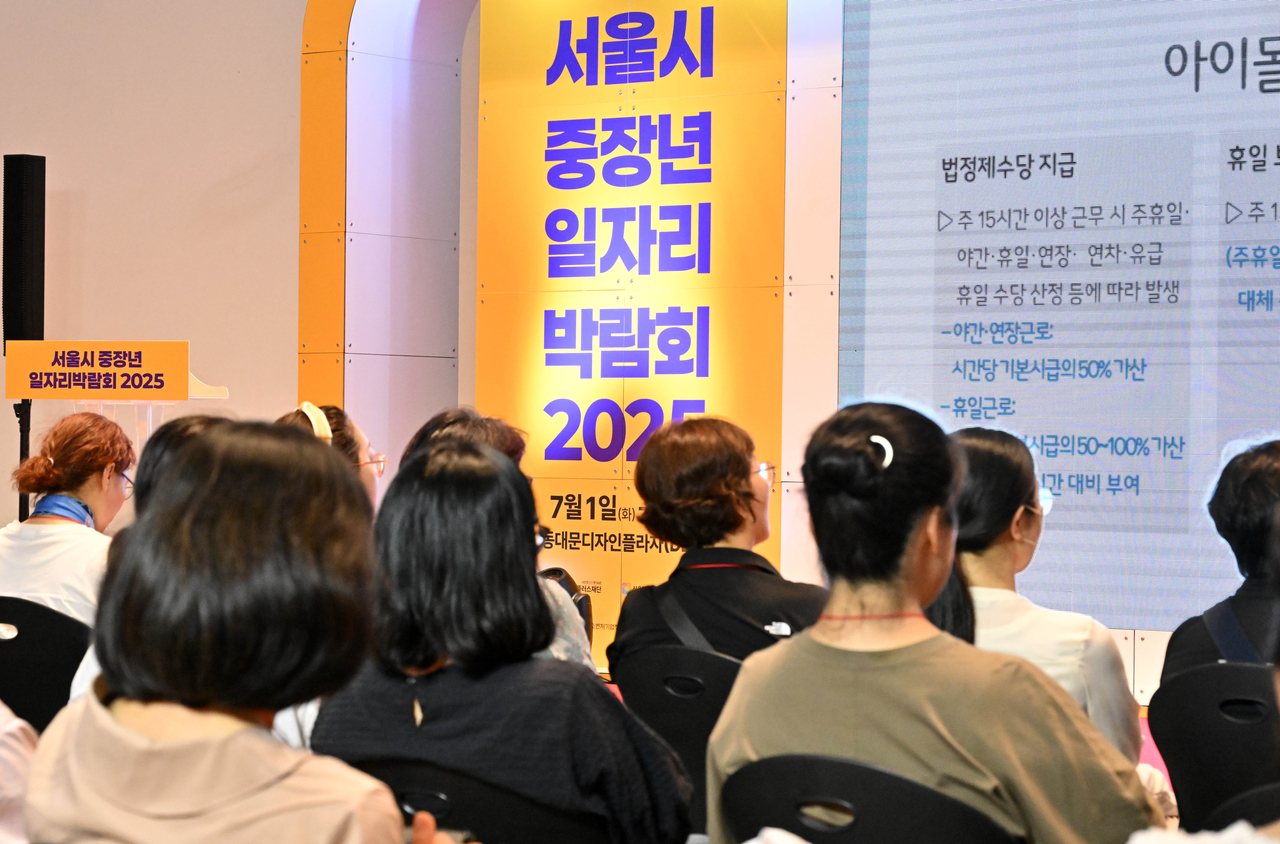 지난해 7월 서울 중구 동대문디자인플라자에서 열린 ‘서울시 중장년 일자리박람회 2025’를 찾은 구직자들이 강의를 듣고 있다. [헤럴드 DB]