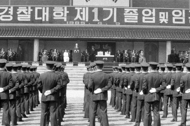 The graduation and commissioning ceremony for the first class of the Korean National Police University, held in April 1985. [National Archives of Korea]