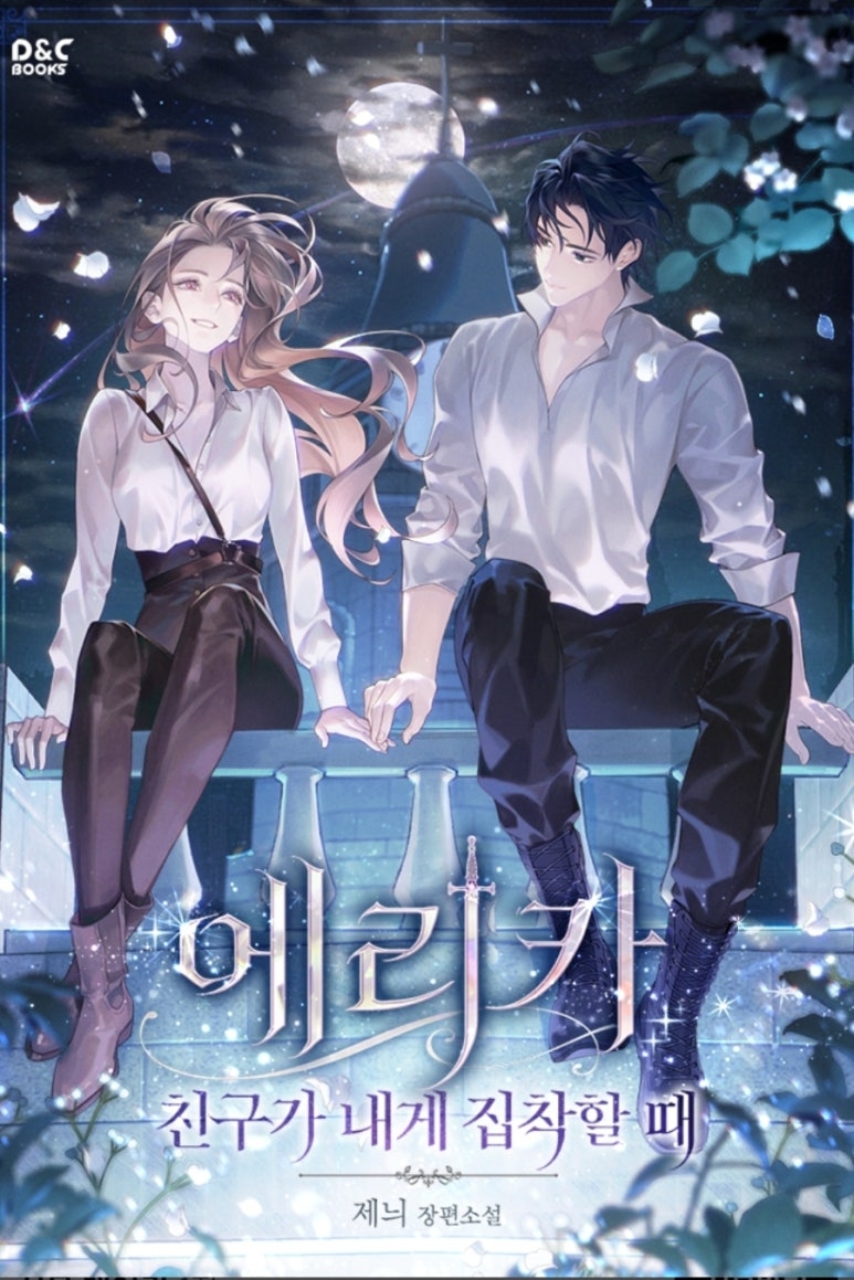 Kakao Webtoon's "Erica — When a Friend Becomes Obsessed With Me." [Kakao Webtoon]