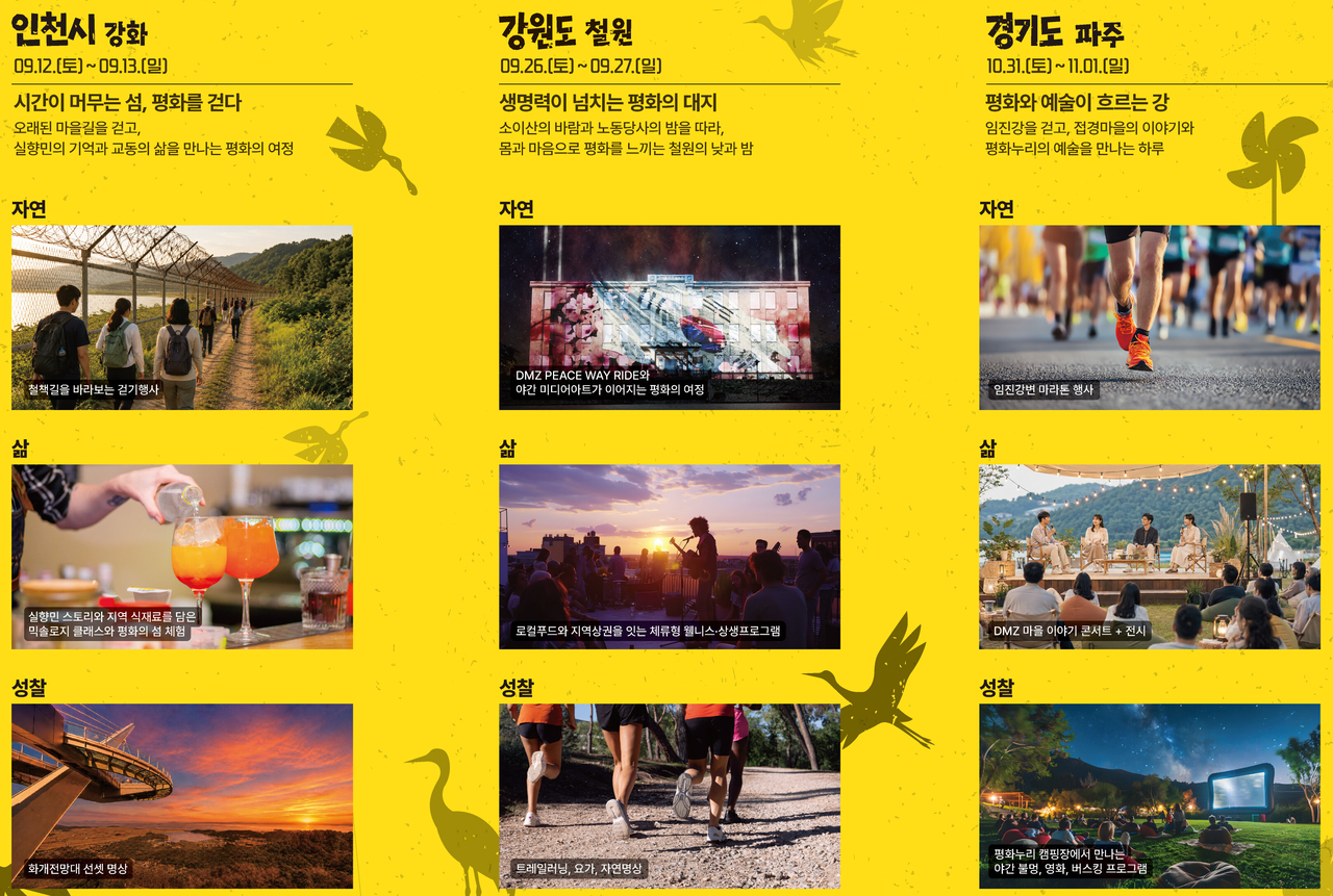 철원, 파주, 강화의 평화축제. 이번 연휴는 철원 차례.
