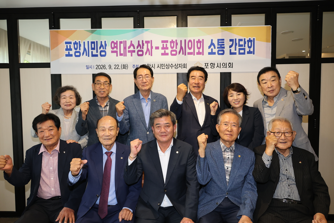 [포항시의회 제공]