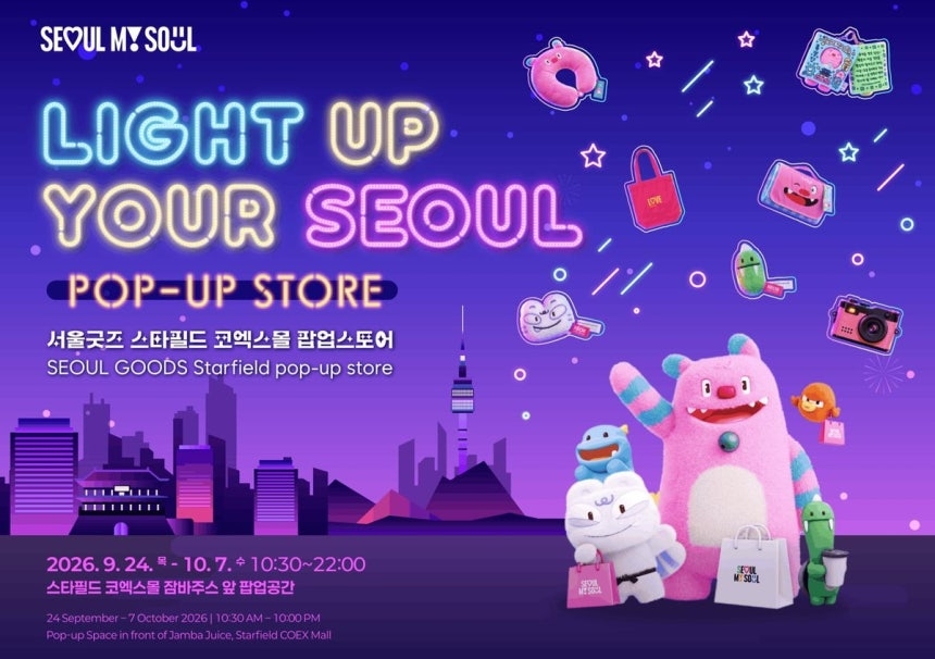 [서울관광재단 제공]