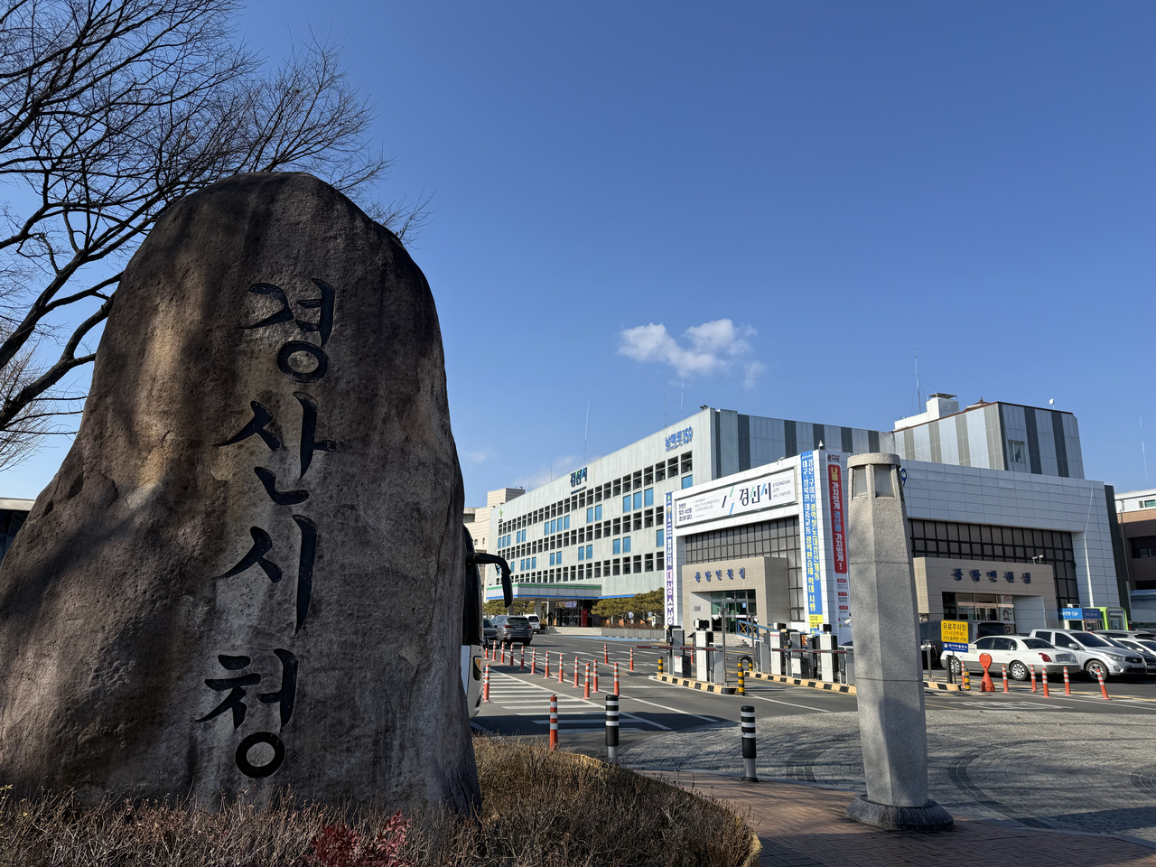 경산시청사 전경.[경산시 제공]