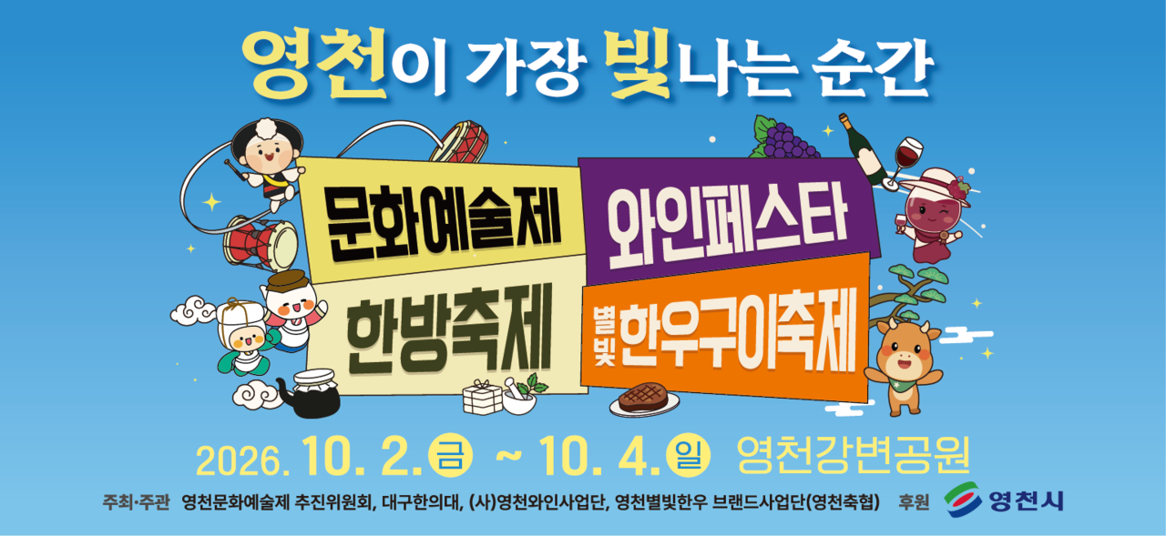 [영천시 제공]
