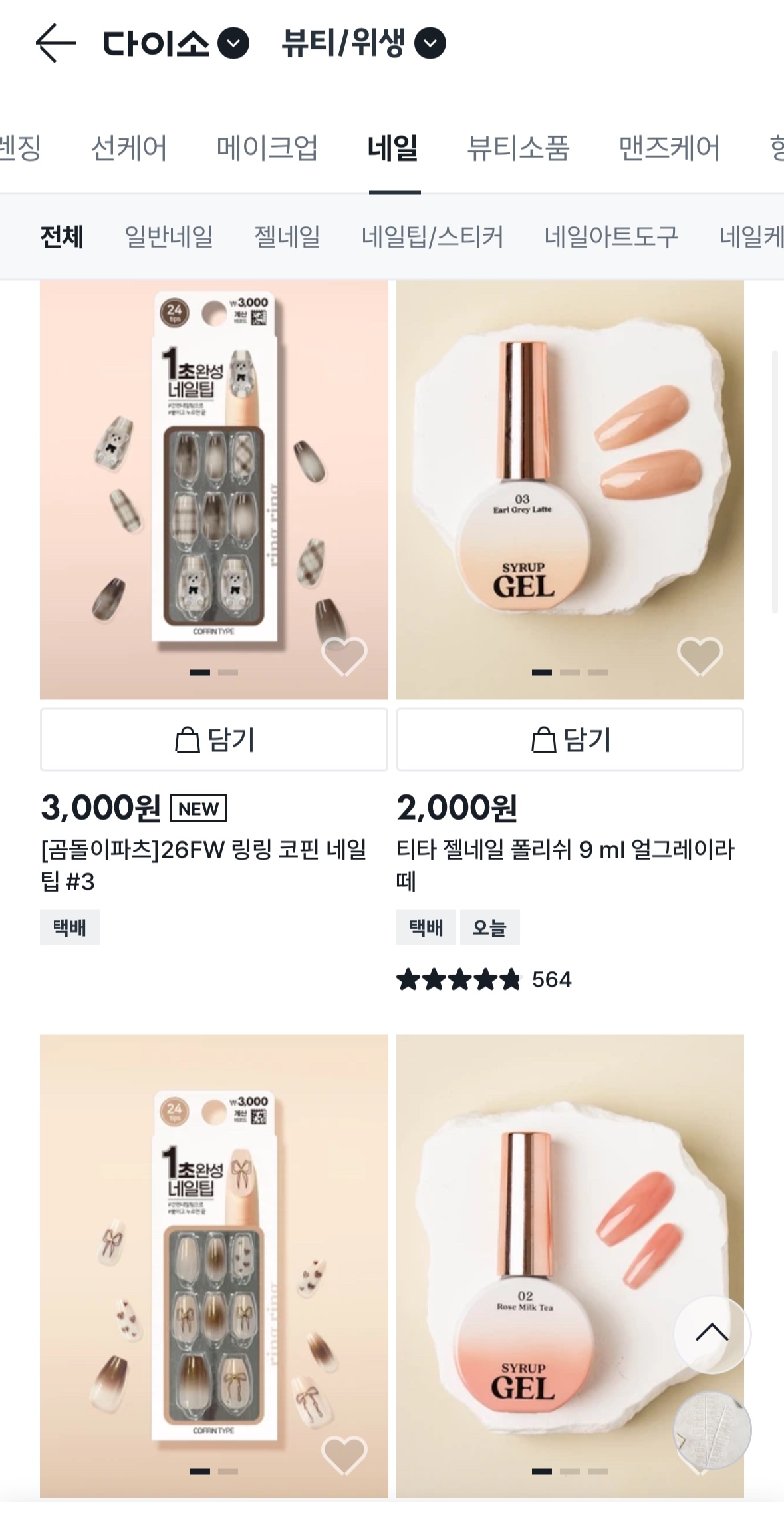 [다이소 앱]