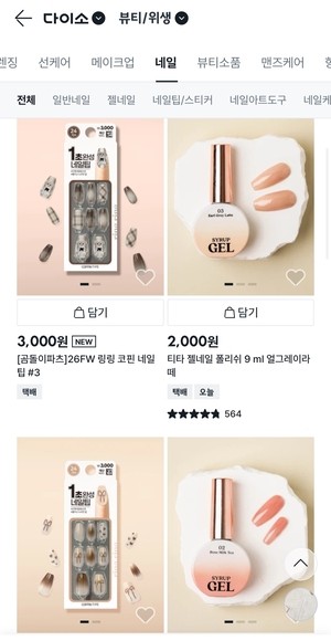 “네일숍 갈 필요가 없네”…다이소에선 팁도 ‘3000원’